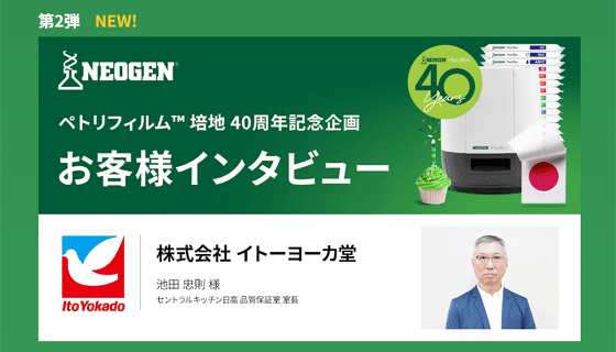 第2弾「株式会社イトーヨーカ堂」様